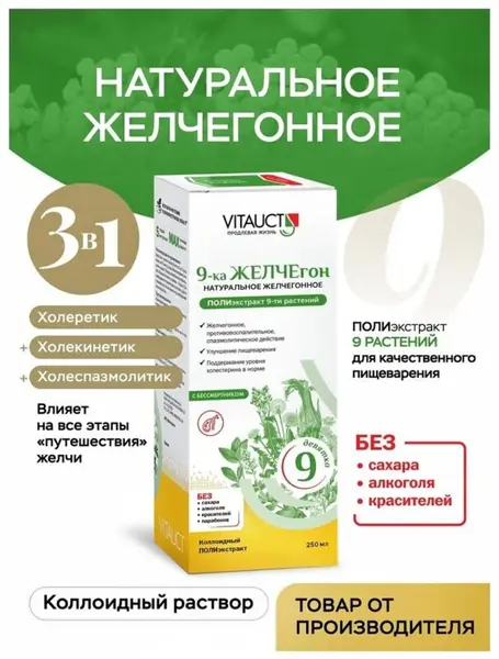 VITAUCT 9-ка Желчегон 250мл