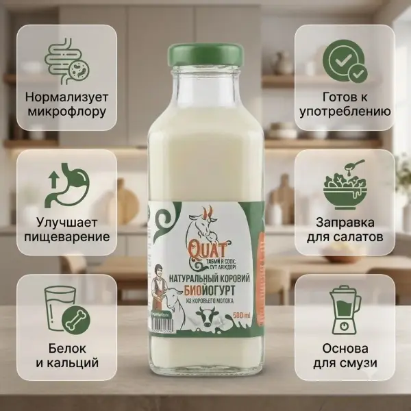 Quat сиыр сүтінен жасалған биойогурт 0,5 л.