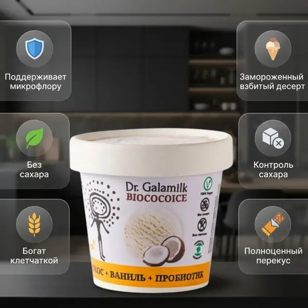 Gala milk Десерт взбитый замороженный BIOCOCOICE кокос