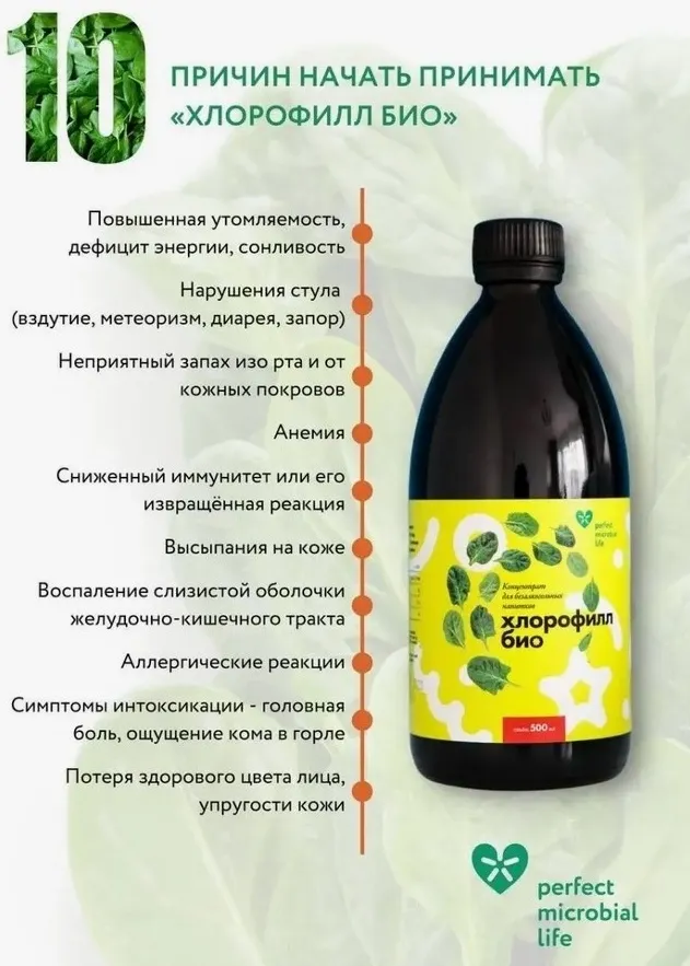 Хлорофилл Био 500 мл.