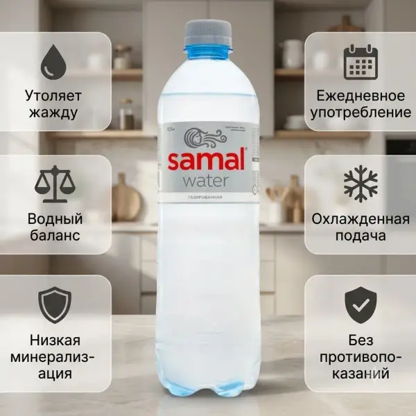 Samal газдалған ауыз суы 0,5