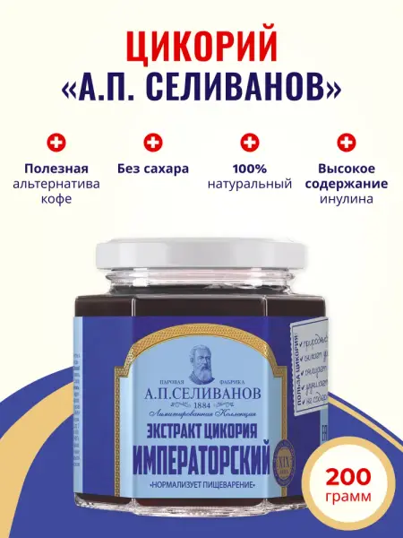 Селиванов Цикорий жидкий "Императорский" 200 гр.