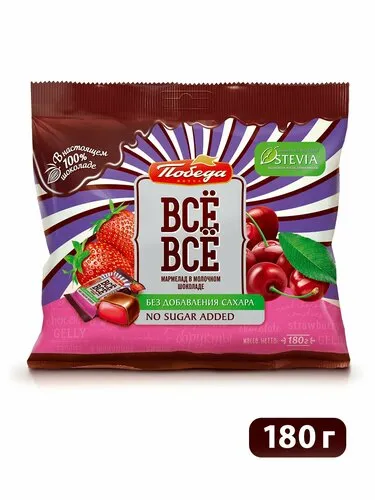 Сүтті шоколадтағы ВСЁ ВСЁ Шие және Құлпынай-Бүлдірген желе кәмпиттері 180 гр.*8 дана.