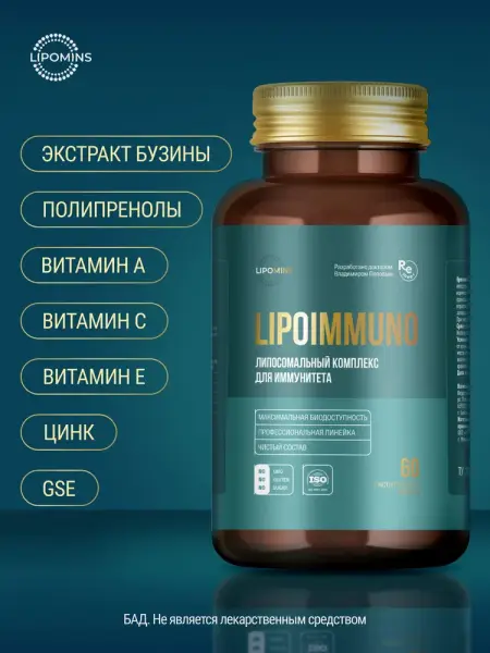 Lipomins Липосомальный комплекс для иммунитета 60 капсул.