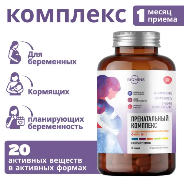 BioMins X Maam комплекс для беременных 120 капсул.