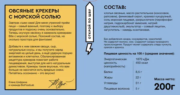 Овсяные крекеры с морской солью 200гр.