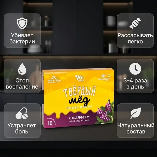 HoneyWay Карамель медовая Шалфей 30 гр.