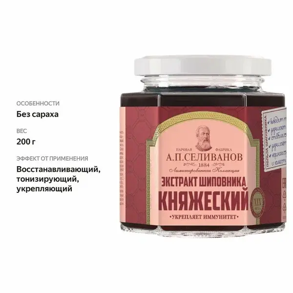 Селиванов шиповник жидкий "Княжеский" ст/б 200 гр.