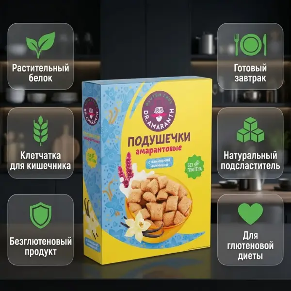 DR.AMARANTH Подушечки амарантовые со вкусом ванили 180 гр.
