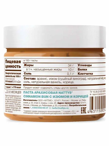 NATTYS Cinnamon Bun Паста арахисовая с корицей и изюмом 325 гр.