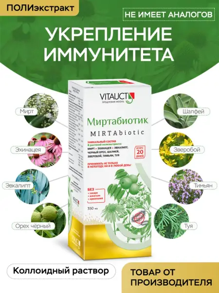 VITAUCT Миртабиотик 350мл.