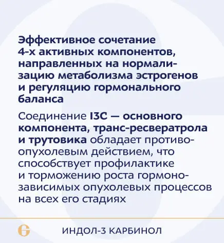 ANAGRAN Индол-3 комплекс