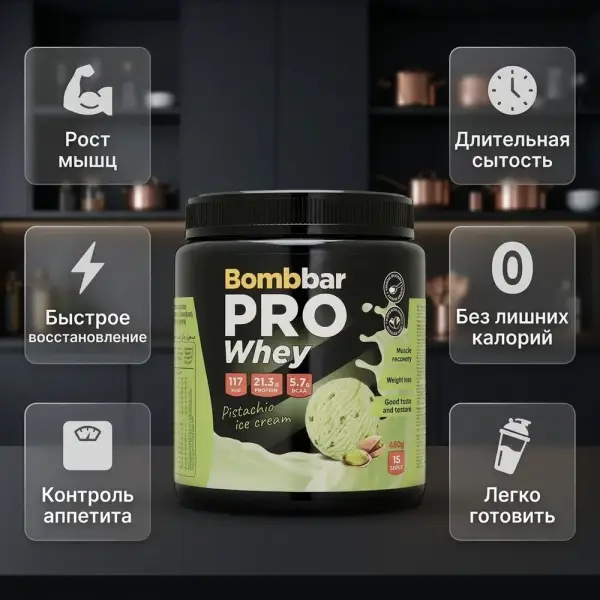 BOMBBAR Протеиновый коктейль Фисташковое Мороженое 450 гр.