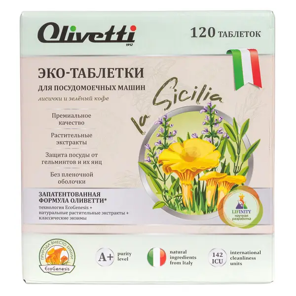 Olivetti Эко-Таблетки для ПММ Лисички и зелёный кофе 120 шт.