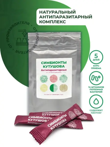 Симбионты Кутушова Антипаразитарные