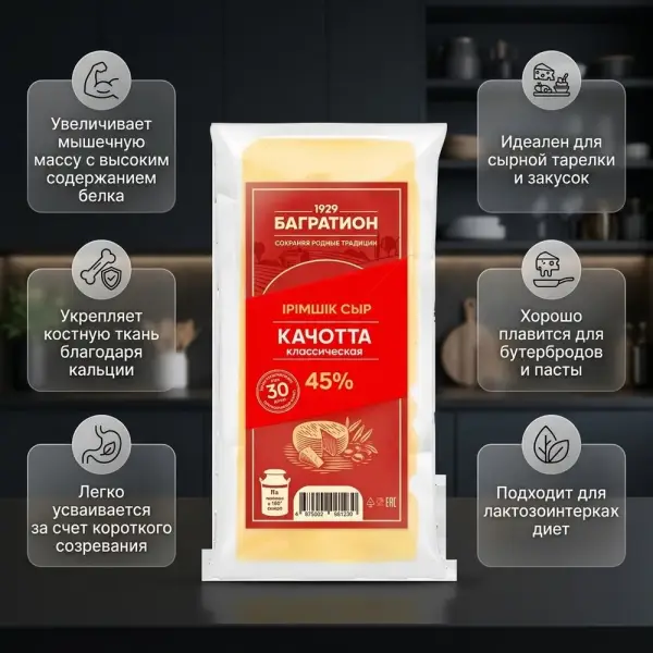 Багратион "Качотта" ірімшігі