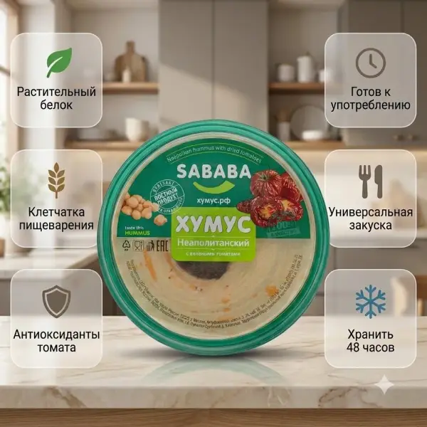 SABABA Күнде кептірілген қызанақ қосылған неаполитандық хумус 150гр.