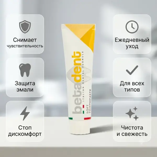BETADENT сверхчувствительностьке арналған тіс пастасы, 100 мл