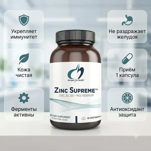 Design For Helth Zinc Supreme 90 cap.