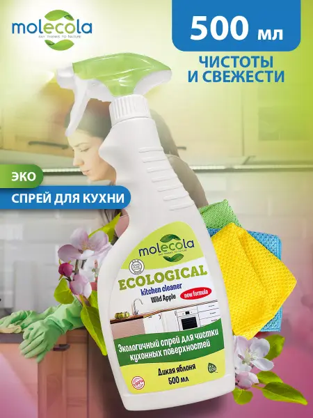 Molecola Универсальный спрей для кухонных поверхностей 500 мл.
