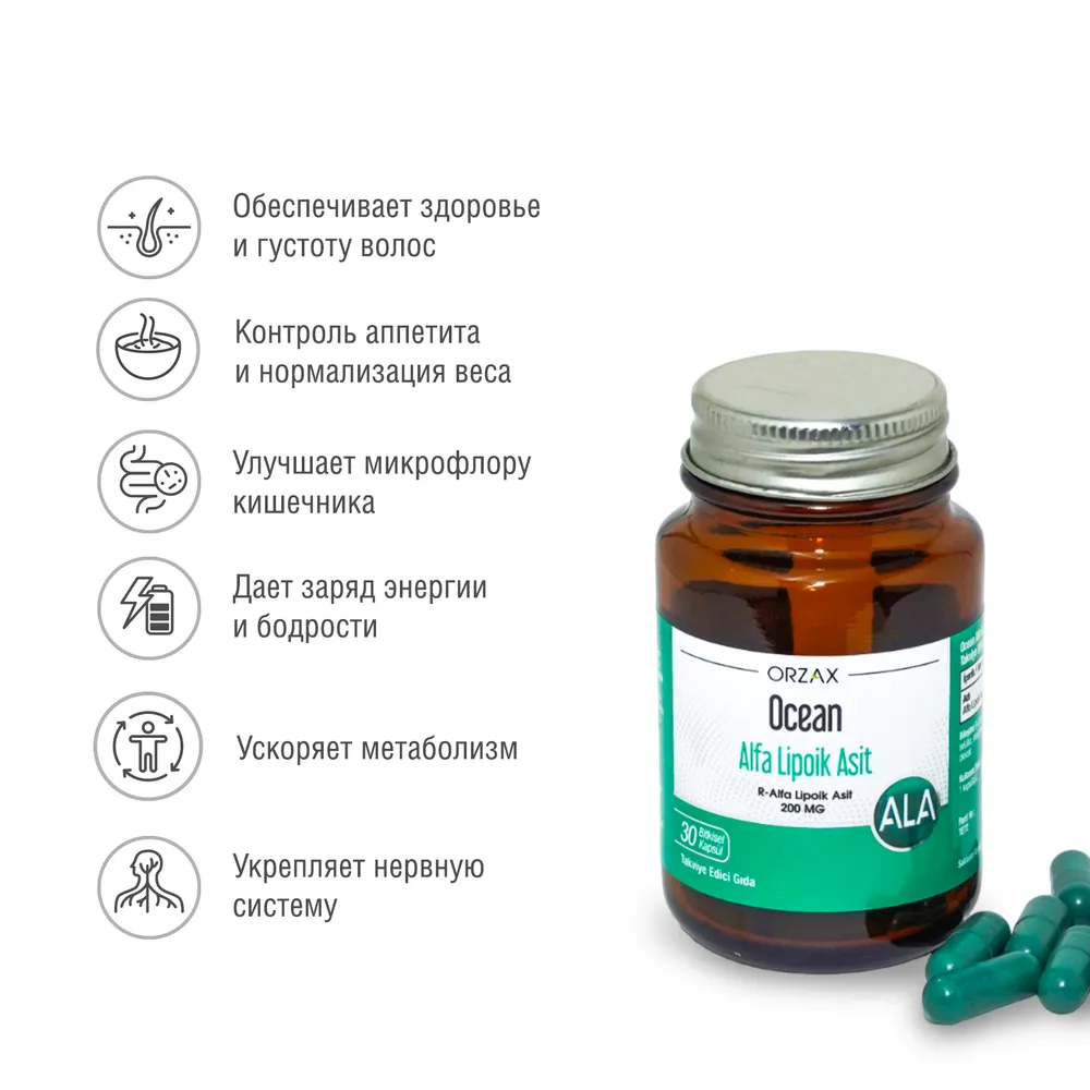 ORZAX OCEAN Альфа липоевая кислота 200 мг. 30 таб.