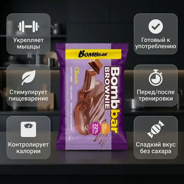 BOMBBAR Печенье глазированное Брауни "Классический" 50гр.