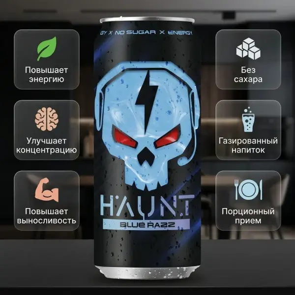 HAUNT Напиток тонизирующий "Голубая малина" 500 мл.