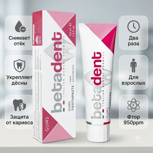 BETADENT ісінуге қарсы әсері бар тіс пастасы, 100 мл