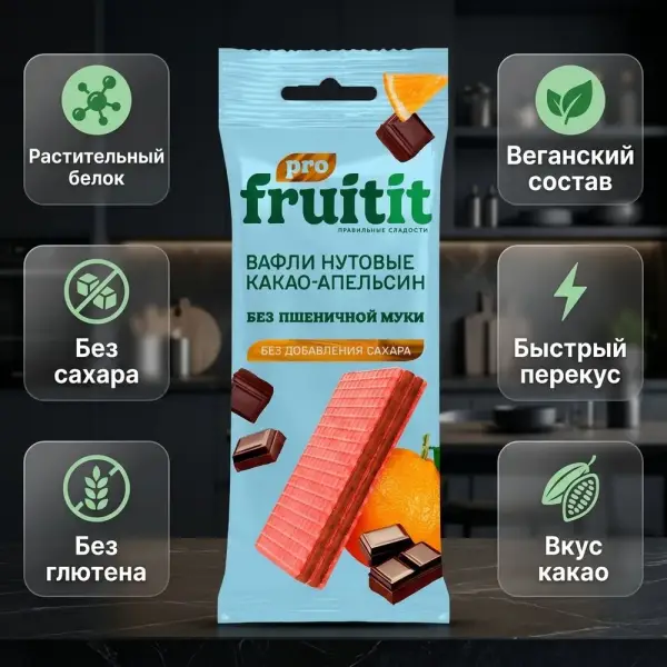 Fruit it PRO Ноқат вафлилері Какао-Апельсин 35 гр. * 10 дана.