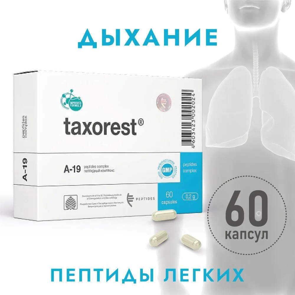 Taxorest Таксорест 60 капсул (дыхательная система) (Пептиды)