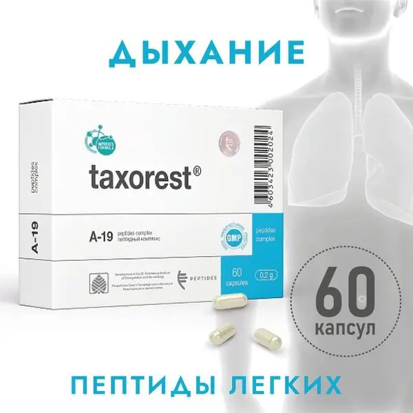 Taxorest Таксорест 60 капсул (дыхательная система) (Пептиды)