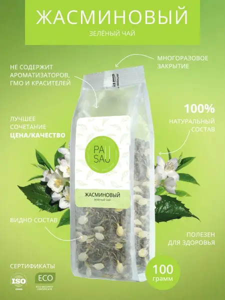 PAUSA Чай Жасминовый 100 гр.