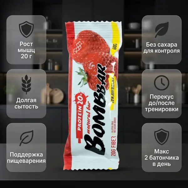 BOMBBAR Протеиновый батончик КЛУБНИКА 60 гр