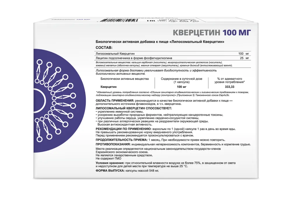 SUPREME Кверцетин липосомальный 30 таб