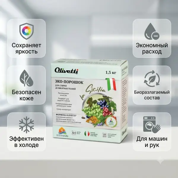 Olivetti Түсті және қара маталарға арналған кір жууға арналған Эко-ұнтақ Концентраты Сицилия 1500 гр.