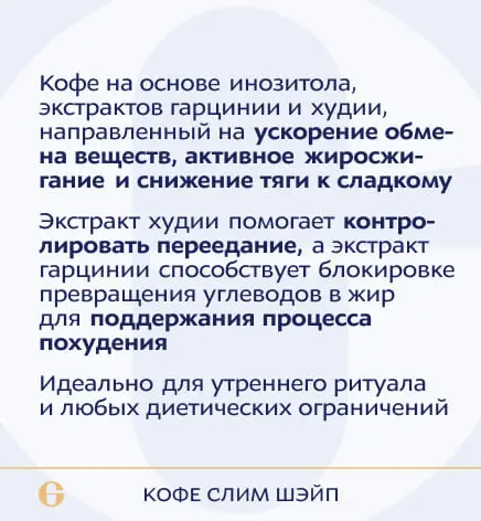 ANAGRAN Коффе Слим