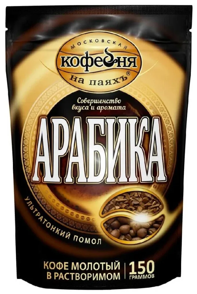 MKP ARABIKA Табиғи мұздатылған кептірілген кофе, ұнтақталған ұнтақталған кофе, 150 г пакет.