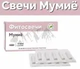 МБПЦ Фитосвечи "С мумиё" блистер 10 шт.