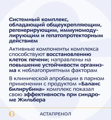 ANAGRAN Аста-пренол