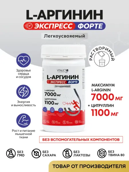 VITAUCT L-Аргинин Экспресс Форте 175 гр.