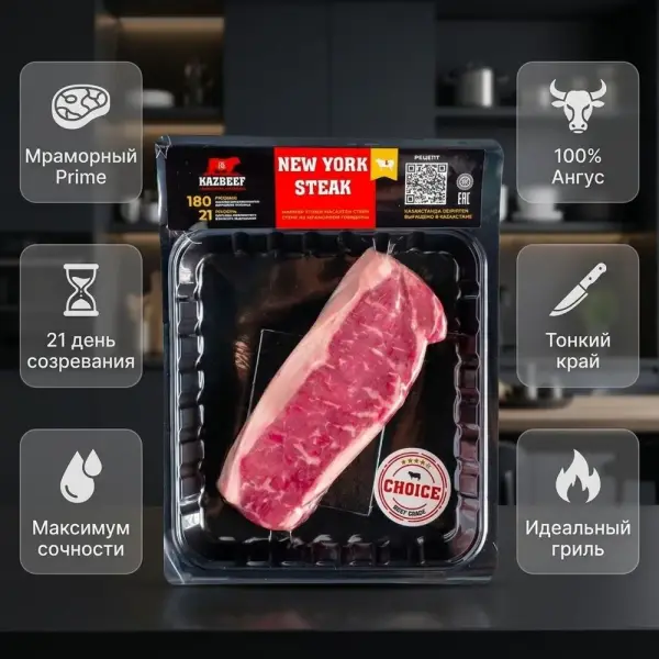 KAZBEEF Нью-Йорк стейк
