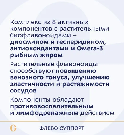 ANAGRAN Флебо суппорт