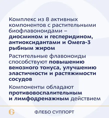 ANAGRAN Флебо суппорт