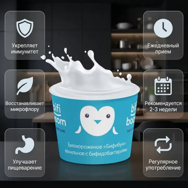 Bifiboom Биомороженое Ванильное 50 гр.
