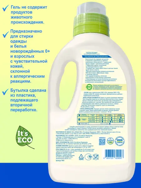 Molecola Гель для стирки детского белья для чувствительной кожи 1,5 л.