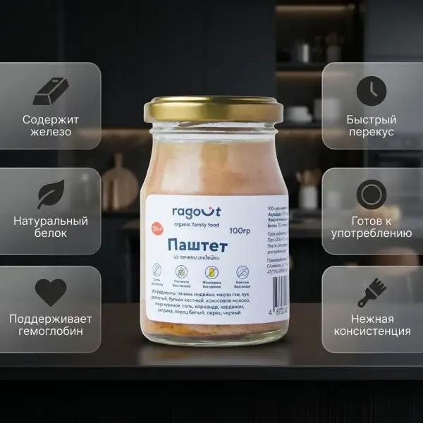 Ragout Паштет из печени