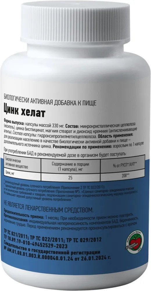 SuperMins Цинка Хелат (бисглицинат) капсулы 90 шт.
