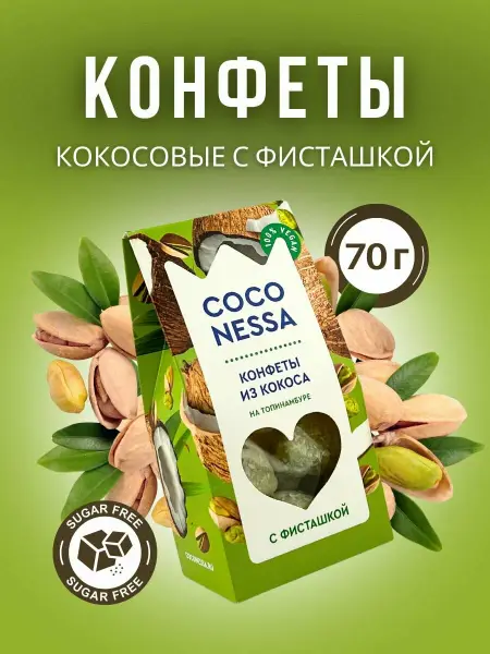 Конфеты кокосовые Coconessa Milky "С фисташкой" 90гр.