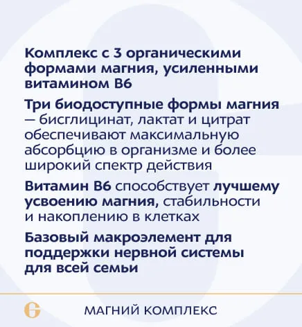 ANAGRAN Магний комплекс, 60 таблеток