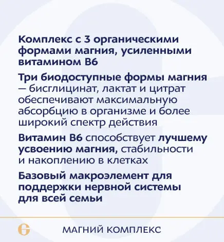ANAGRAN Магний комплекс, 60 таблеток
